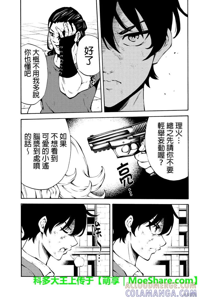 《天空追击》第231话 第9页