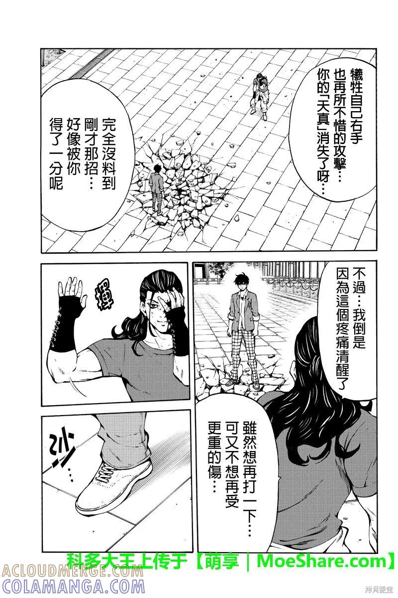 《天空追击》第231话 第7页