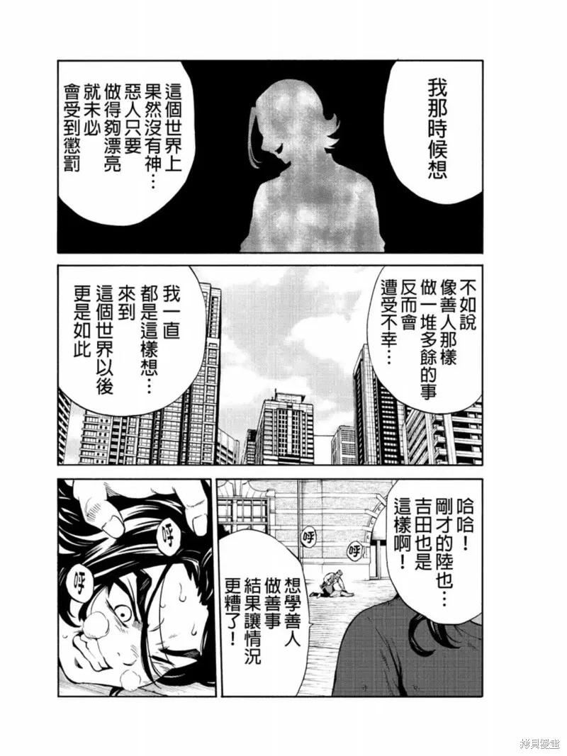 《天空追击》第232话 第10页