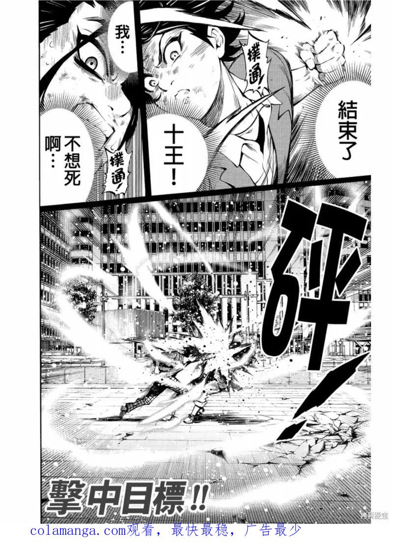 《天空追击》第232话 第16页