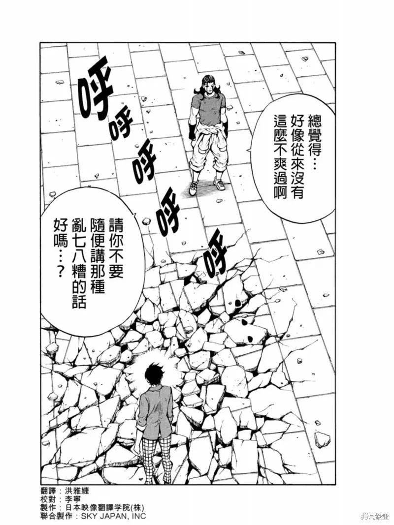 《天空追击》第232话 第2页