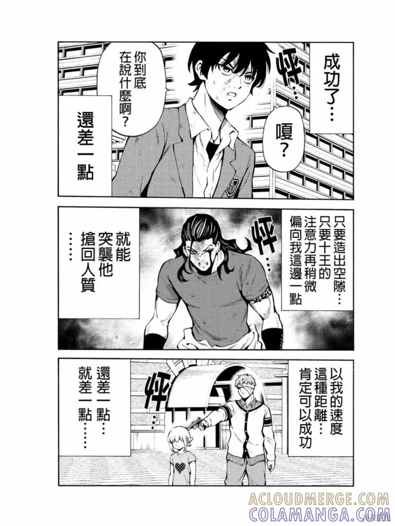 《天空追击》第232话 第3页