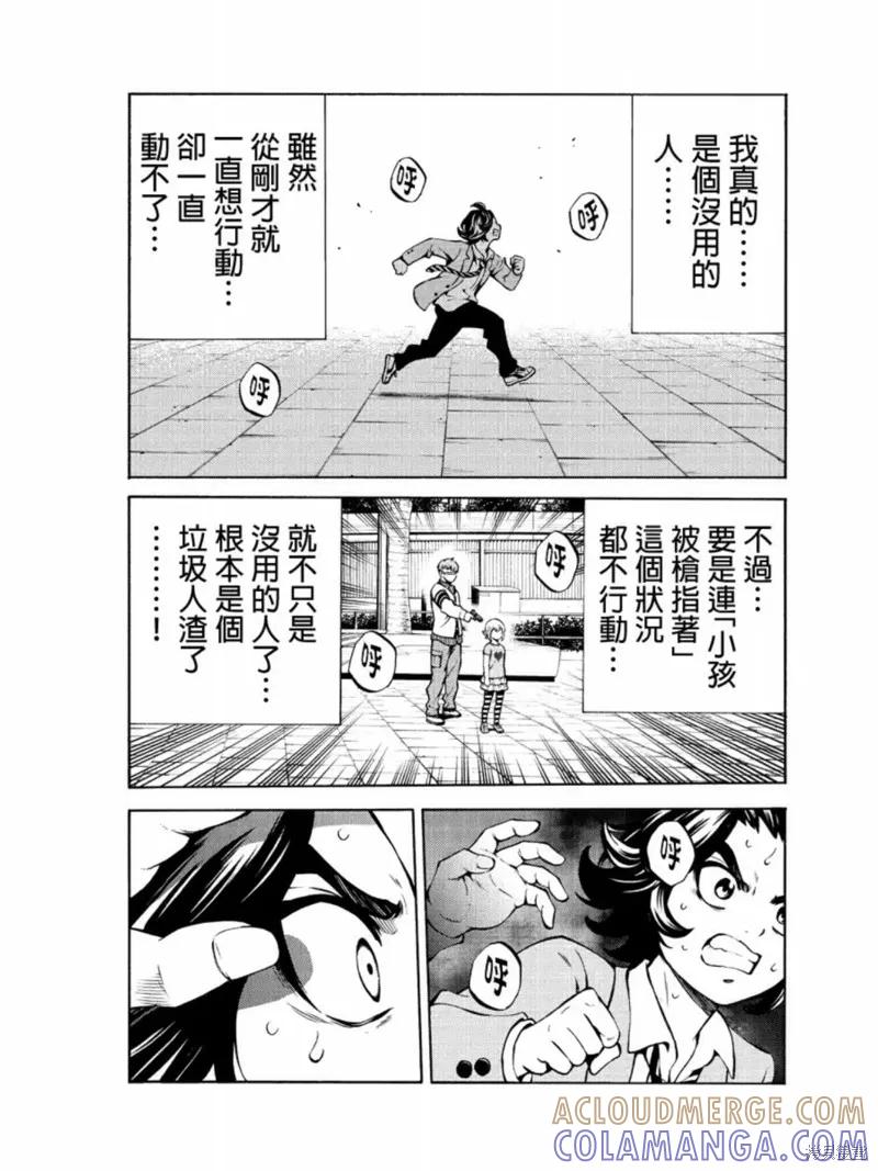《天空追击》第232话 第7页