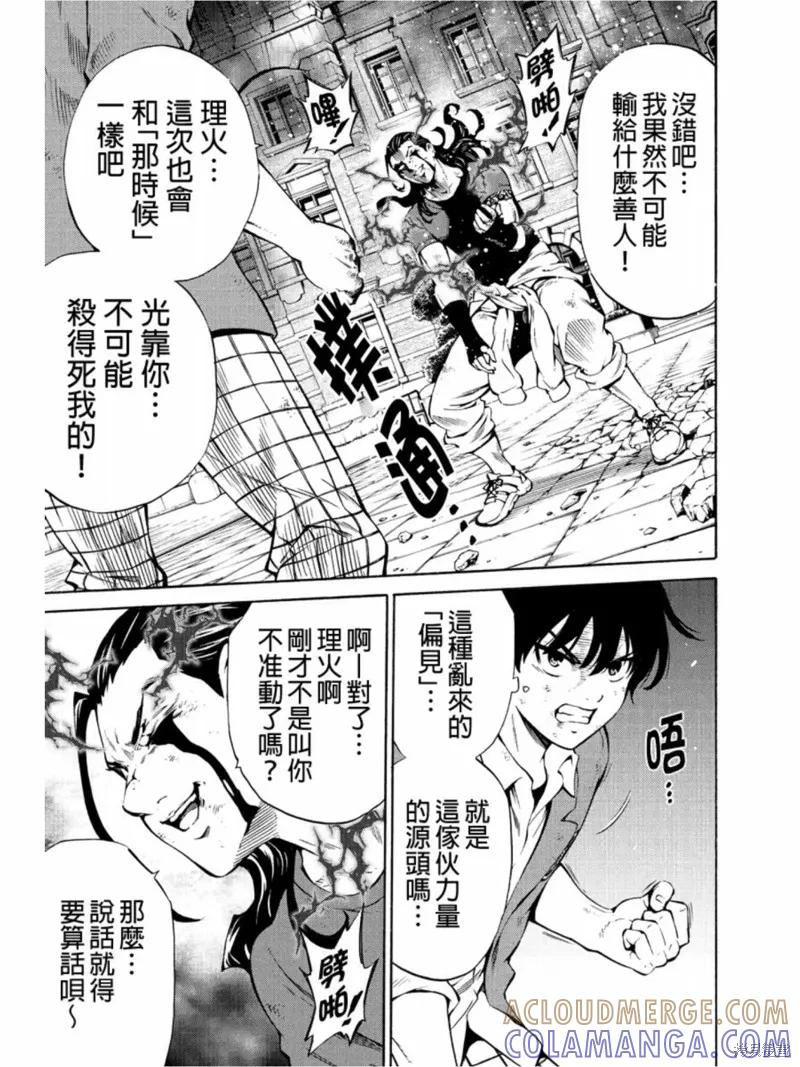 《天空追击》第232话 第11页