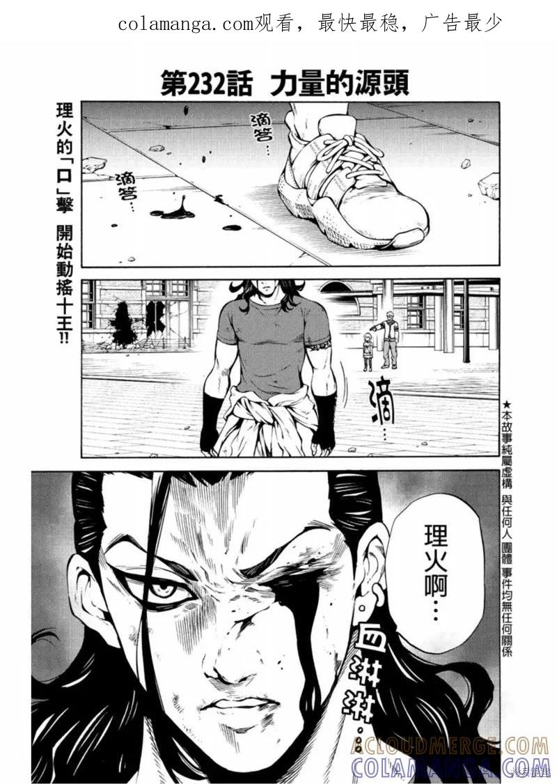《天空追击》第232话 第1页