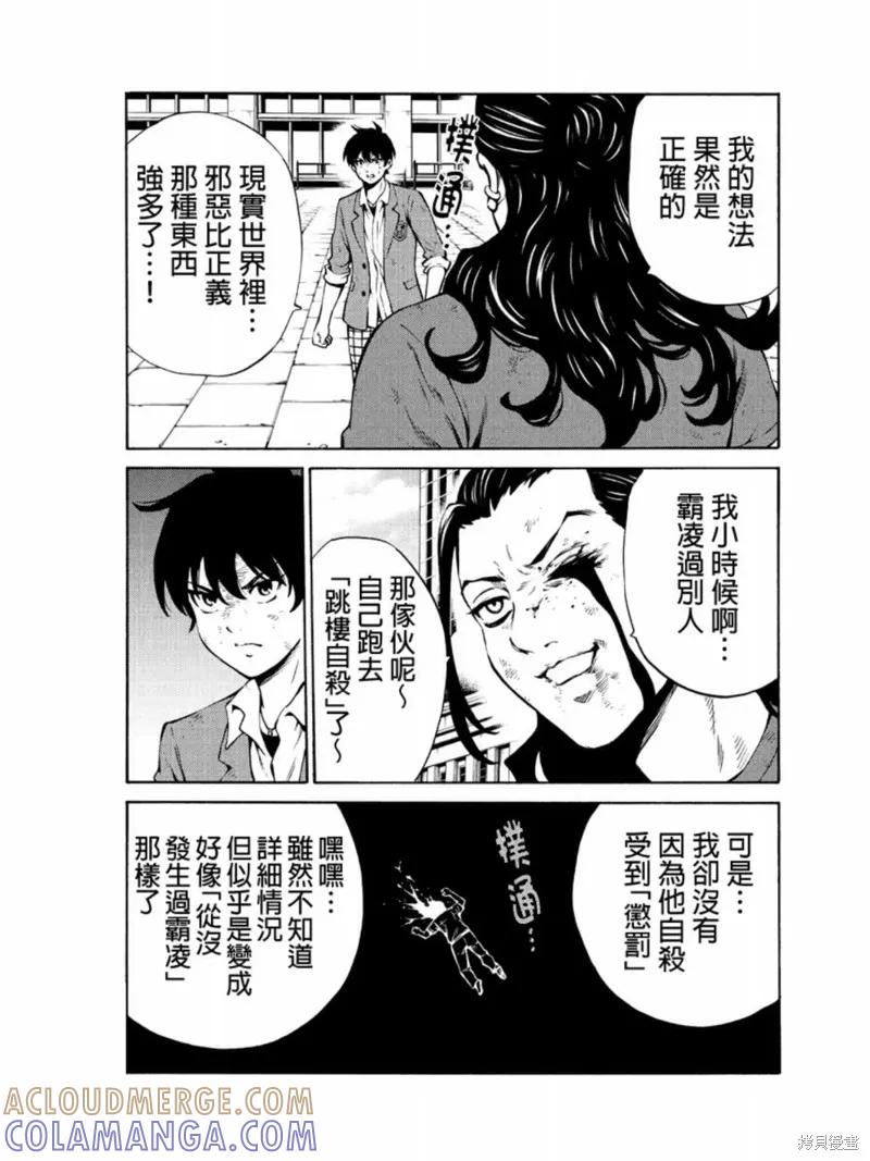 《天空追击》第232话 第9页