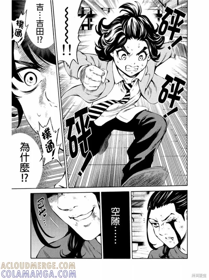 《天空追击》第232话 第5页