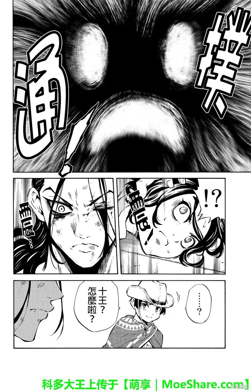 《天空追击》第233话 第14页