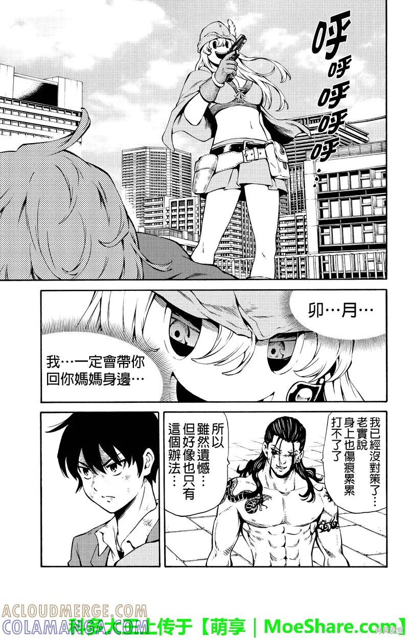 《天空追击》第233话 第9页
