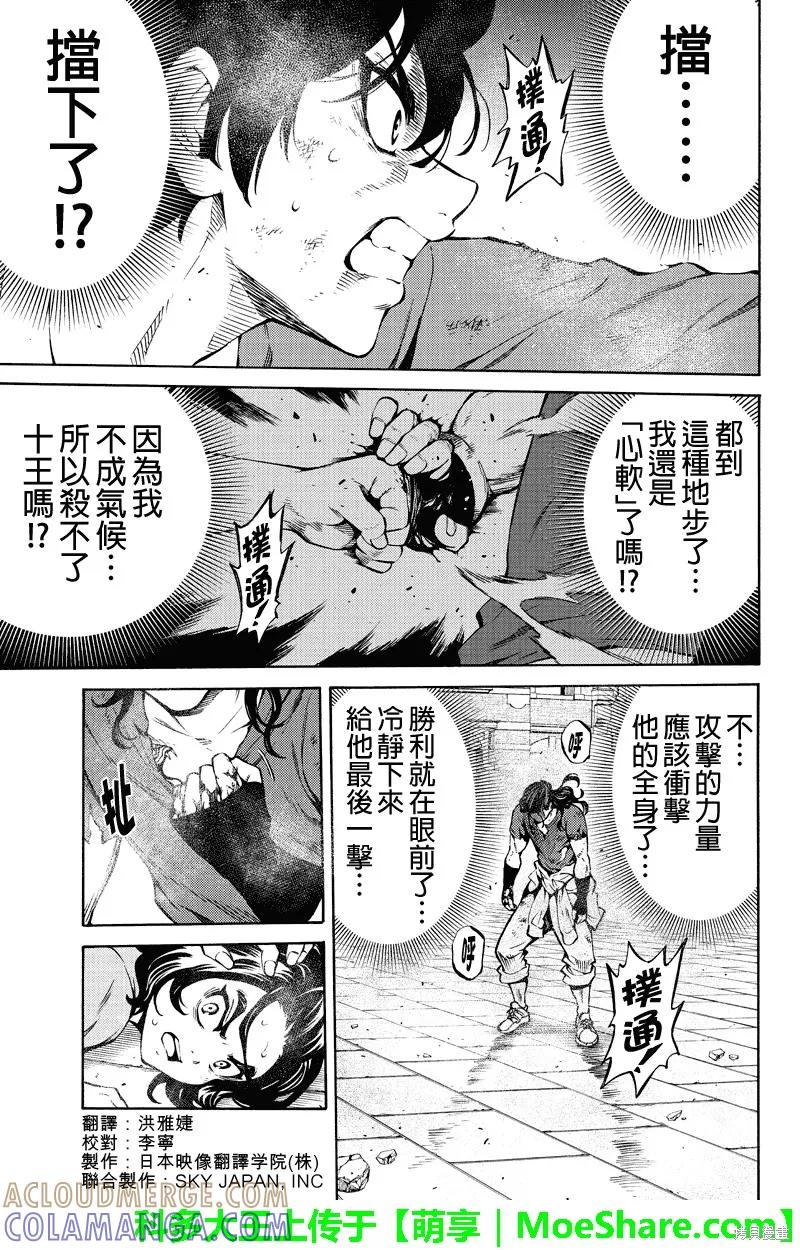 《天空追击》第233话 第3页