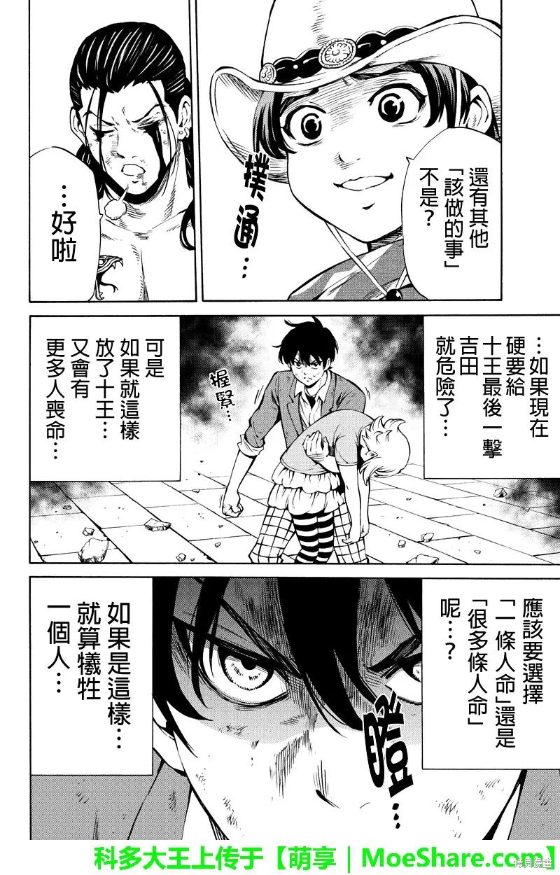 《天空追击》第233话 第12页