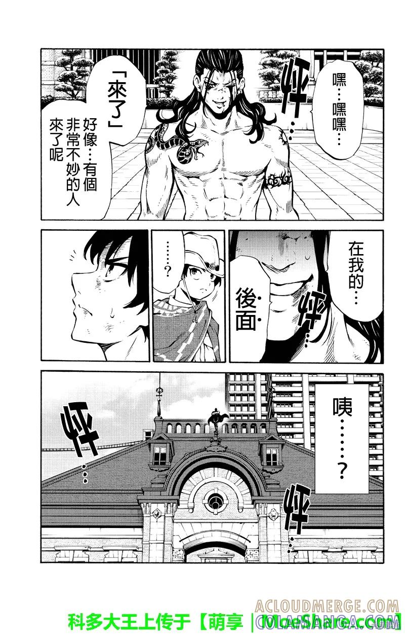 《天空追击》第233话 第15页
