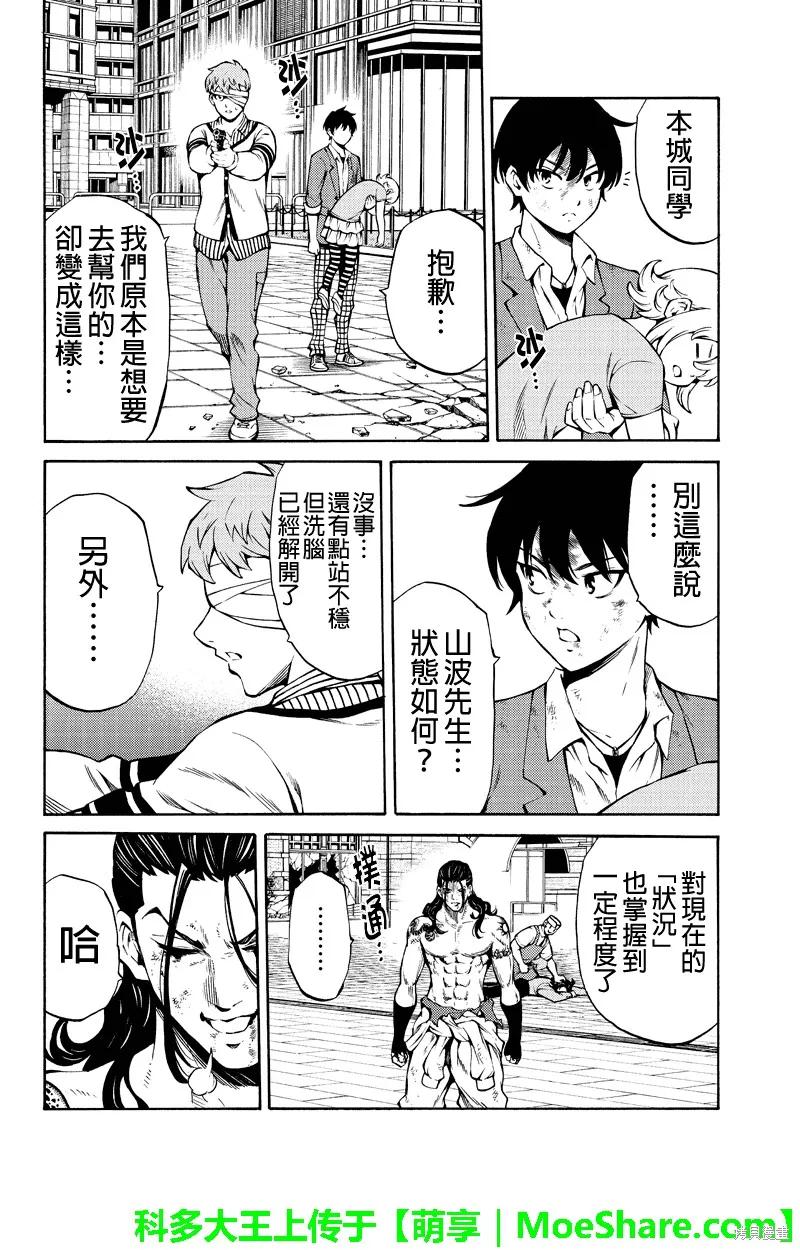 《天空追击》第233话 第6页