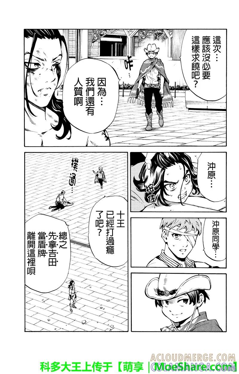 《天空追击》第233话 第11页
