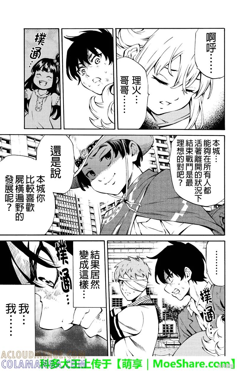 《天空追击》第233话 第13页
