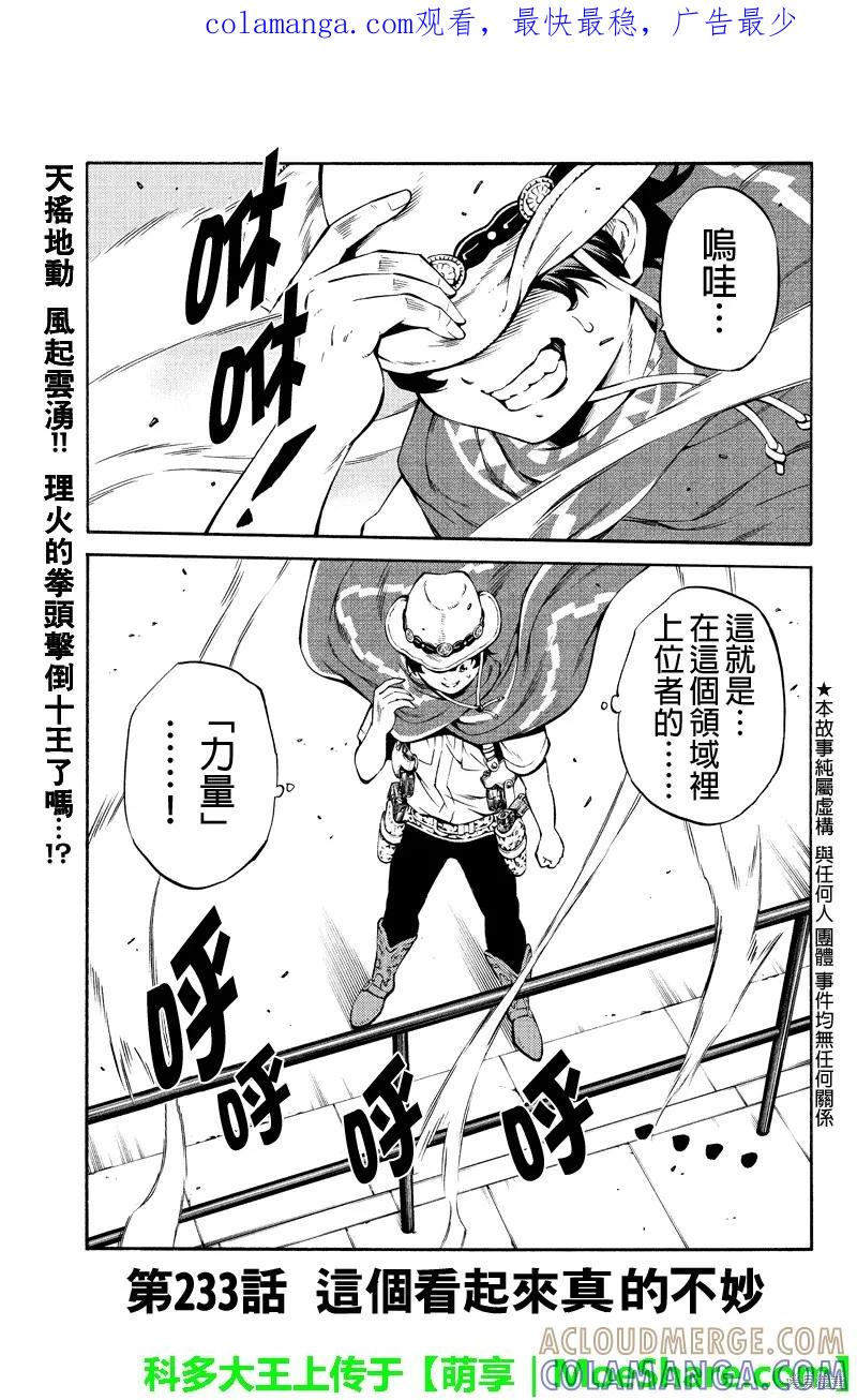 《天空追击》第233话 第1页