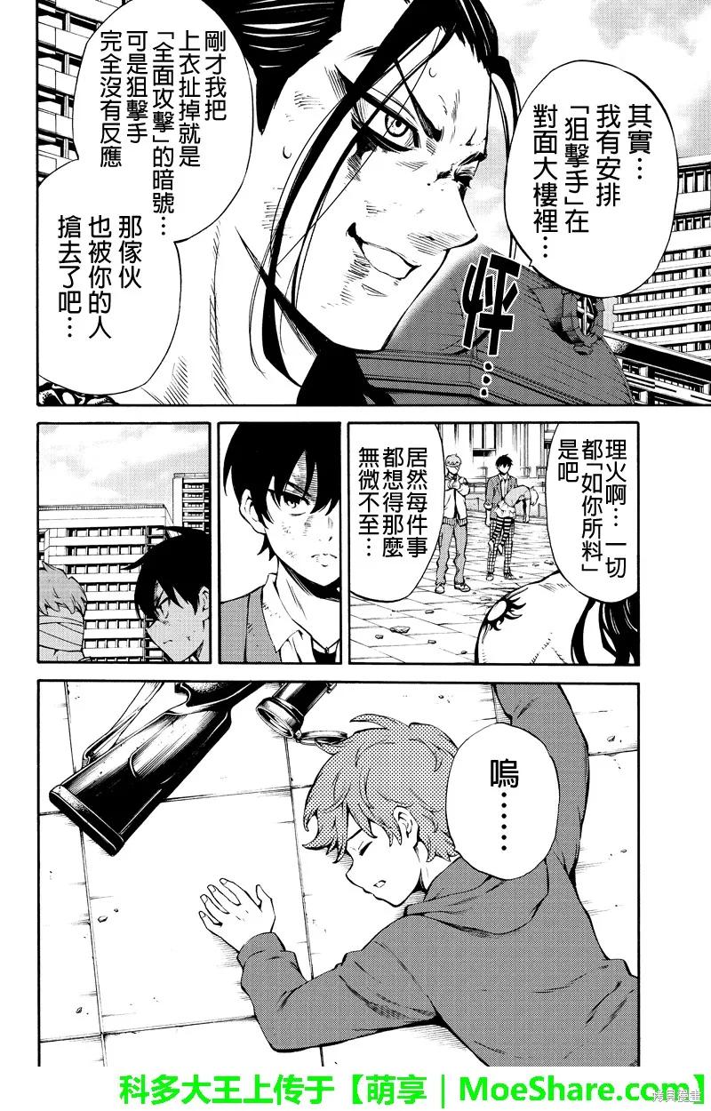 《天空追击》第233话 第8页
