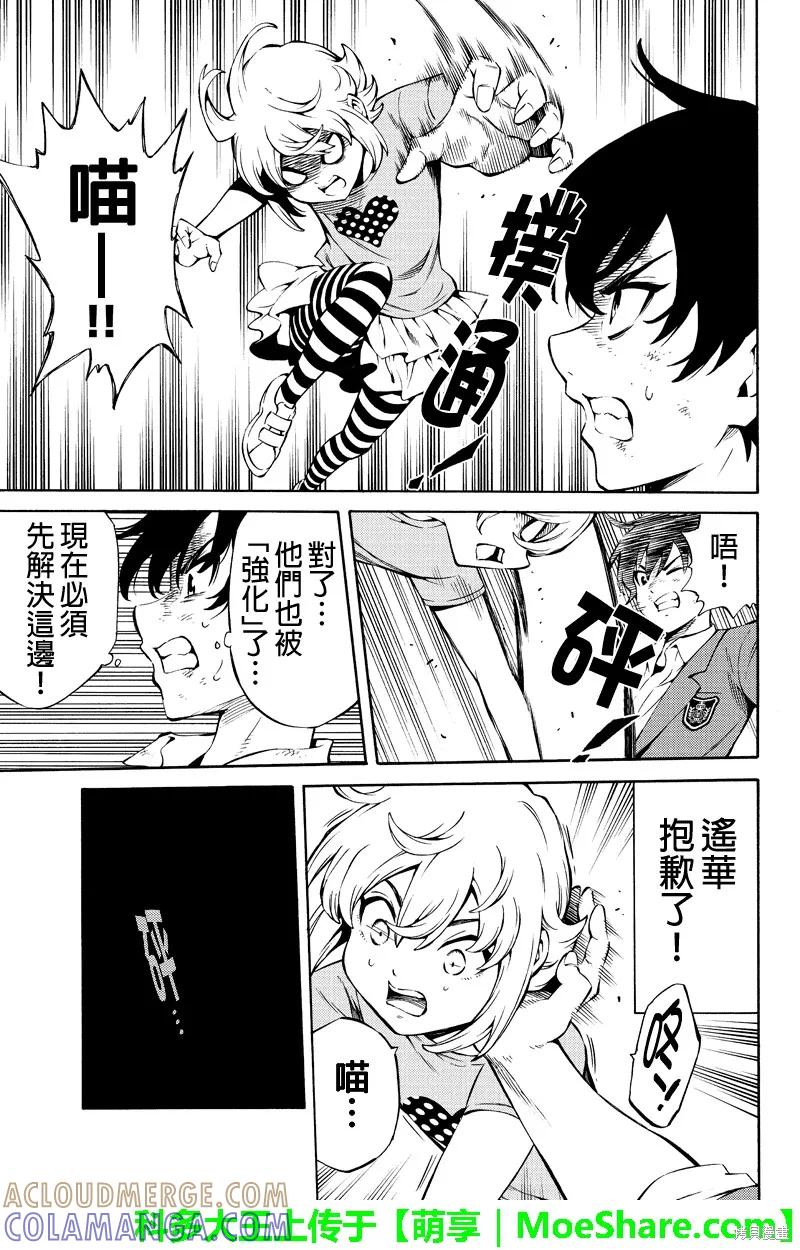 《天空追击》第233话 第5页