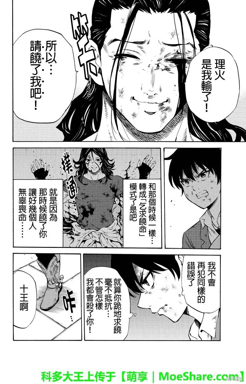 《天空追击》第233话 第10页