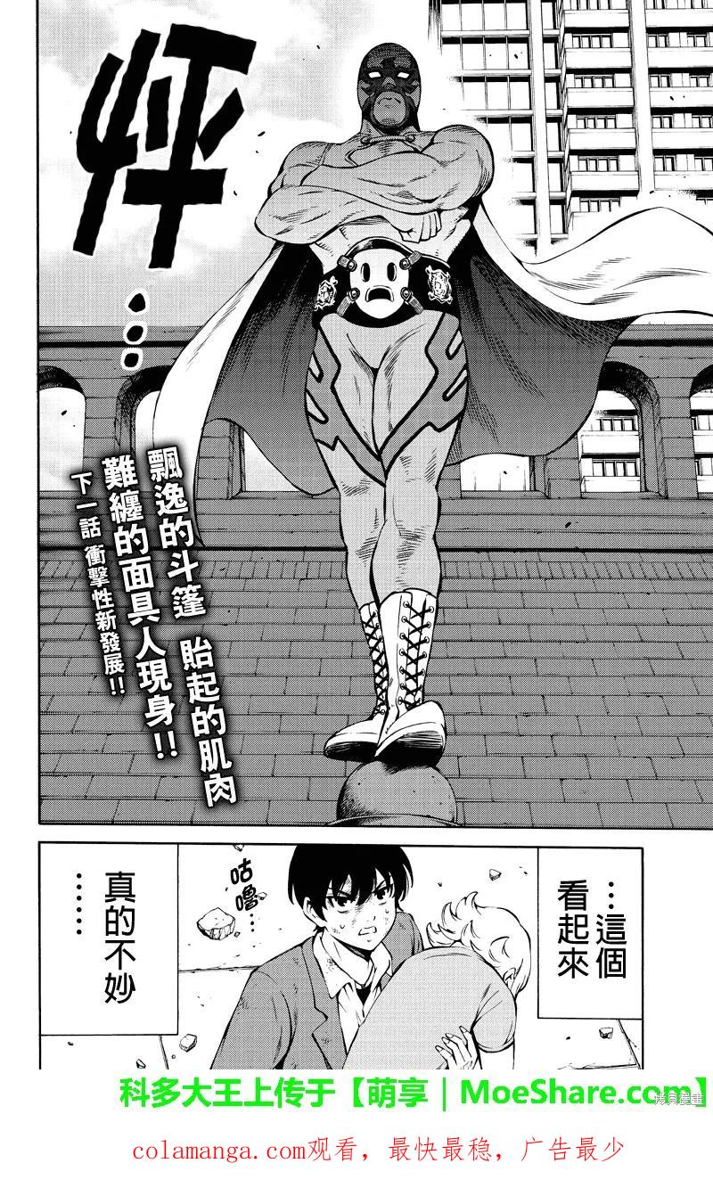 《天空追击》第233话 第16页