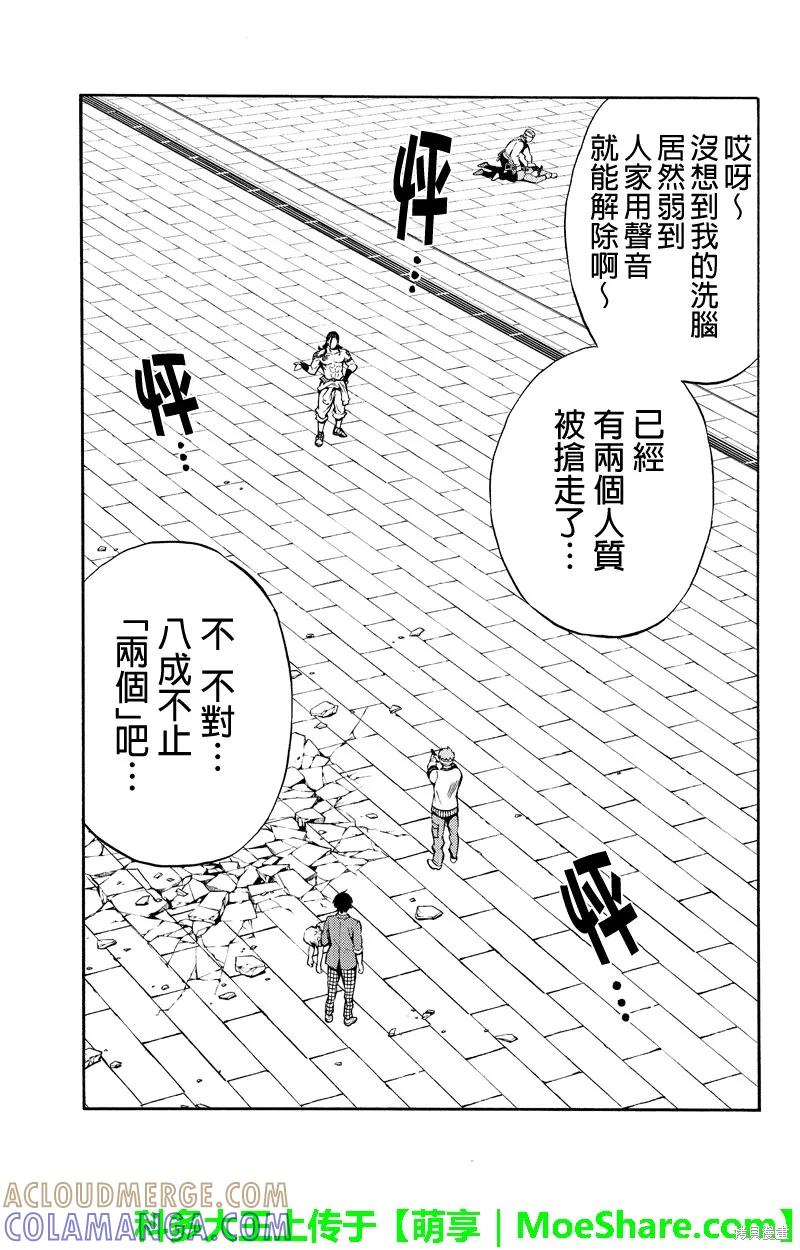《天空追击》第233话 第7页