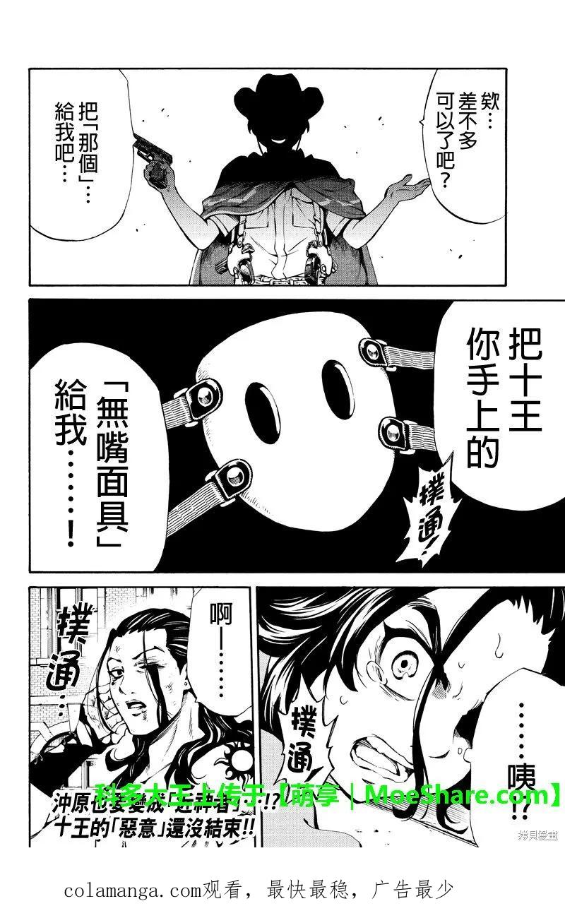 《天空追击》第234话 第16页