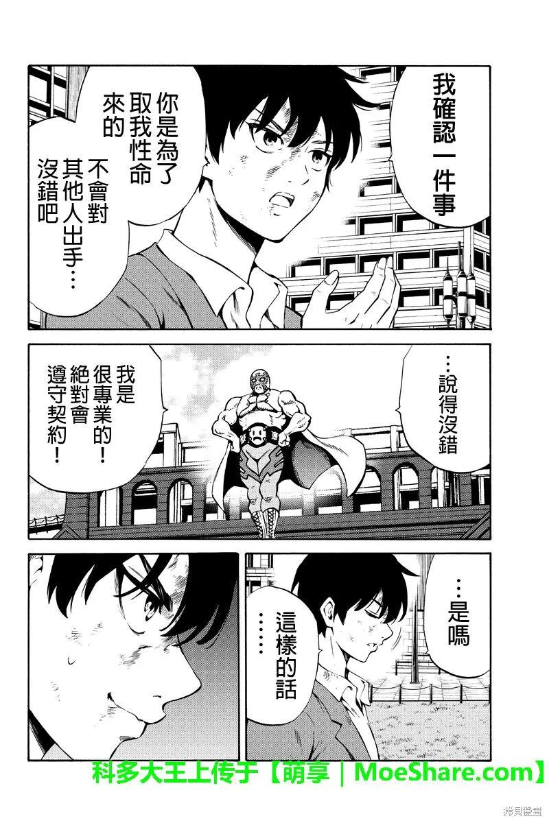 《天空追击》第234话 第10页