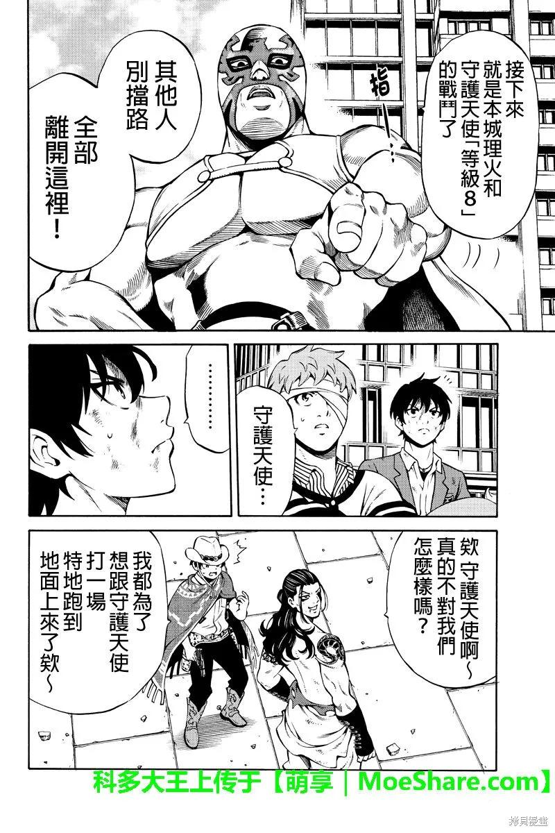 《天空追击》第234话 第6页