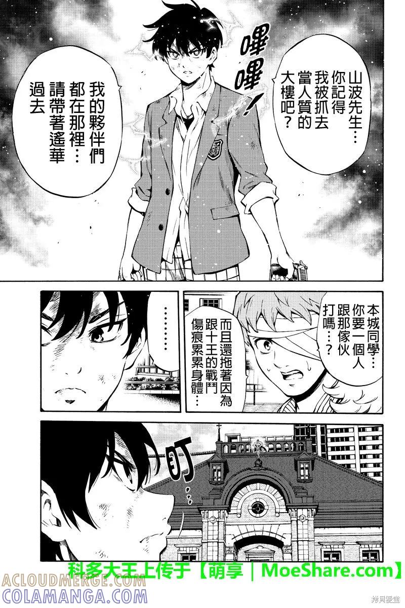 《天空追击》第234话 第9页