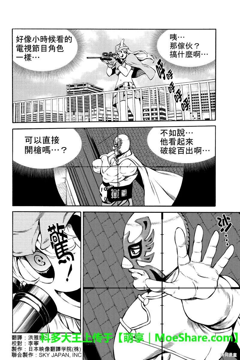 《天空追击》第234话 第4页