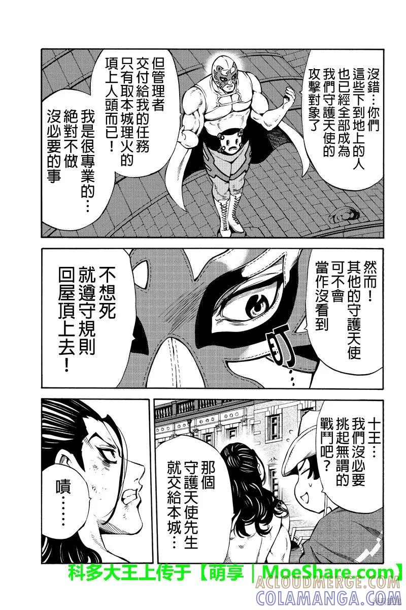 《天空追击》第234话 第7页
