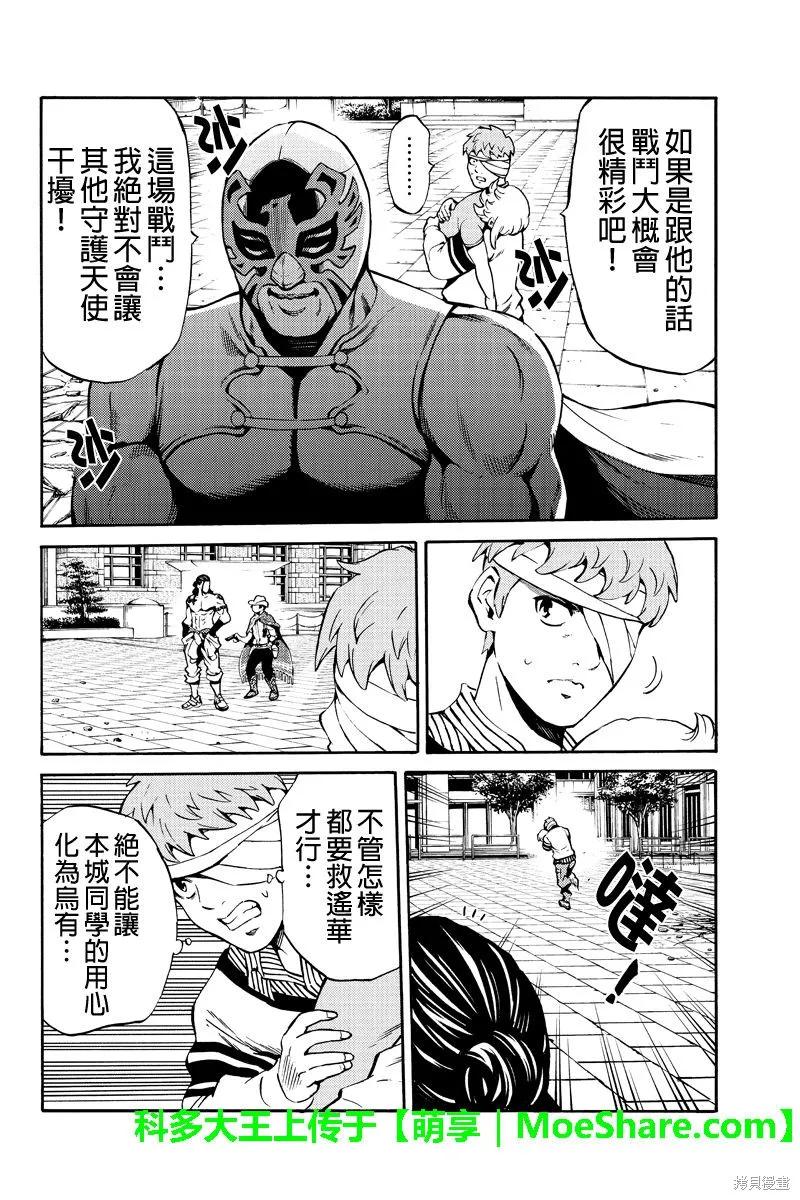 《天空追击》第234话 第14页