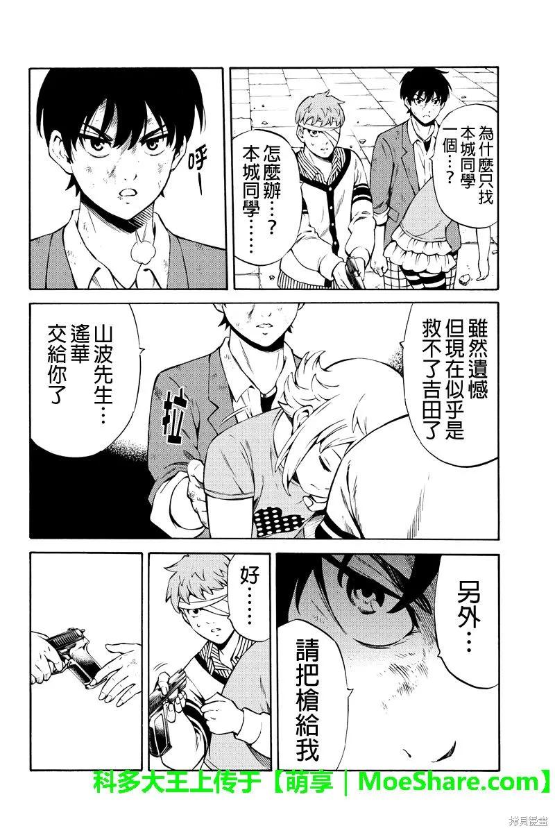 《天空追击》第234话 第8页