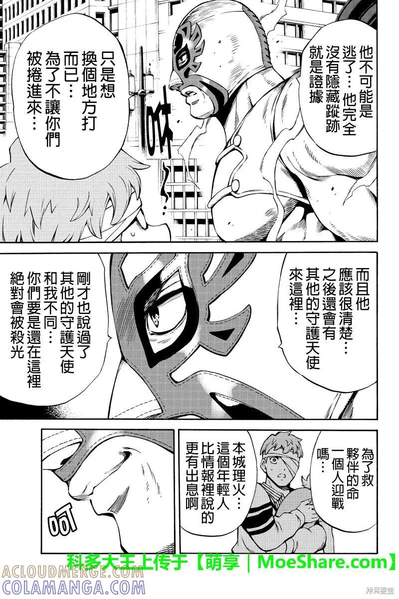 《天空追击》第234话 第13页