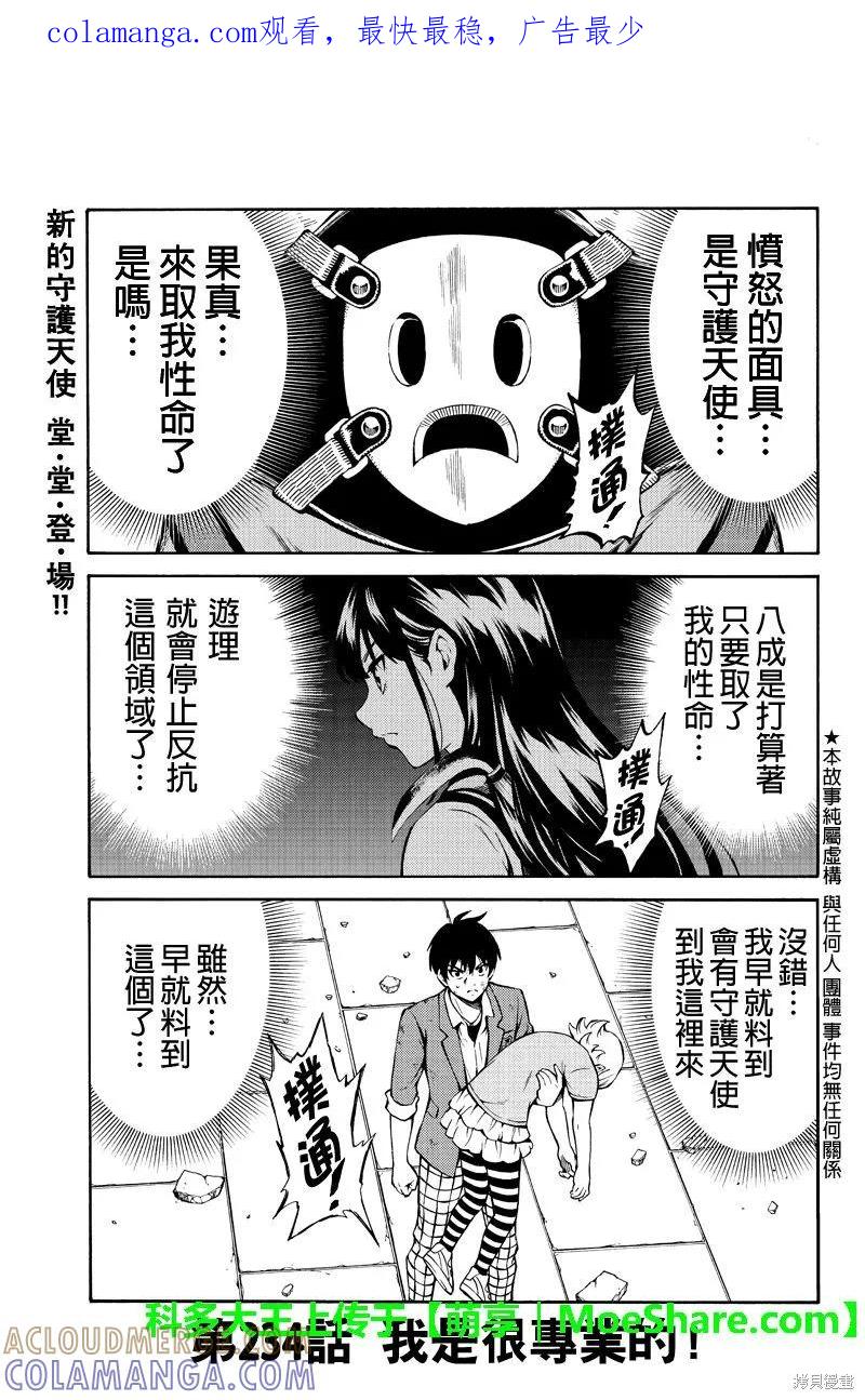 《天空追击》第234话 第1页