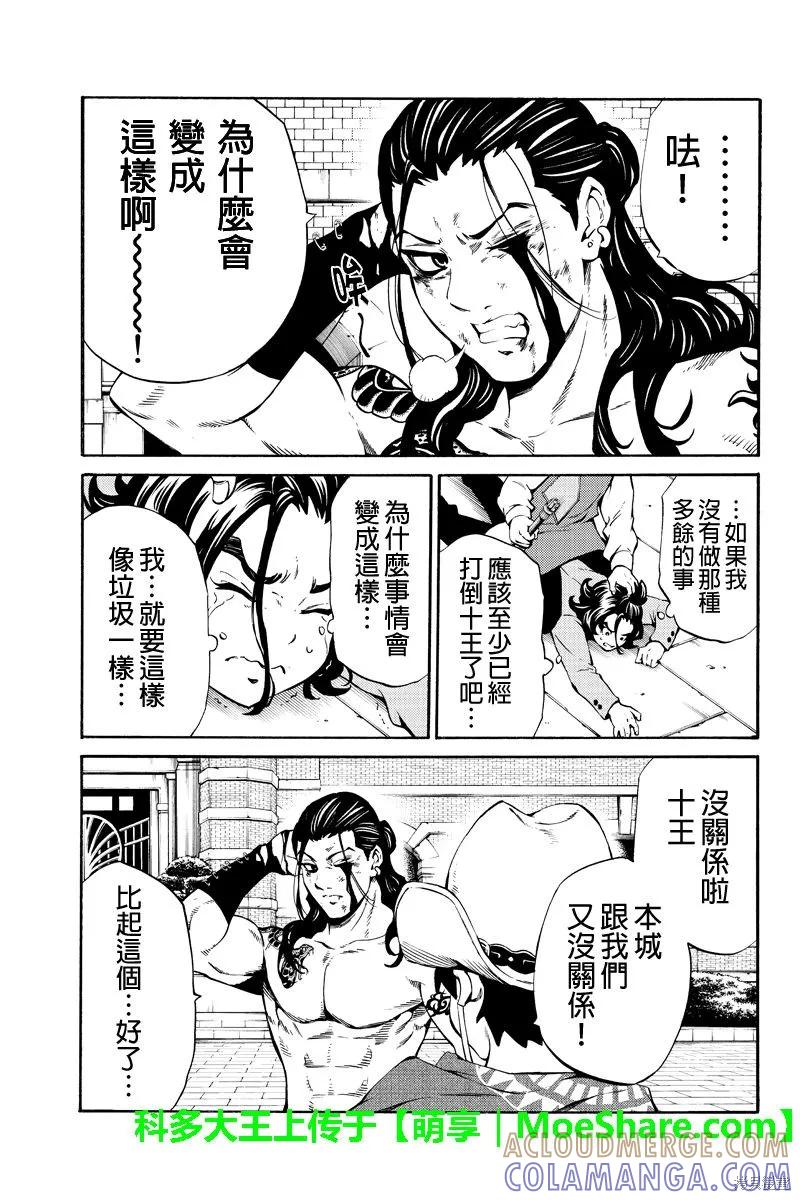 《天空追击》第234话 第15页