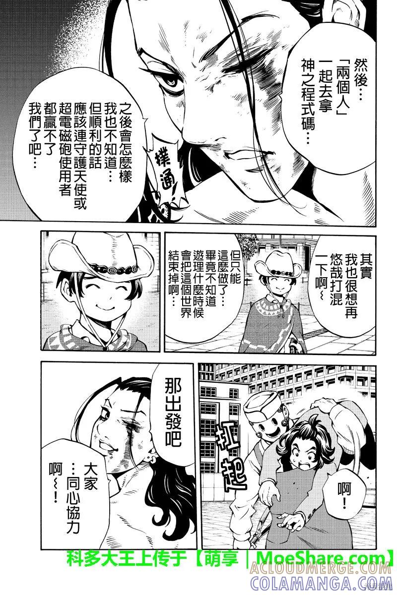 《天空追击》第235话 第9页
