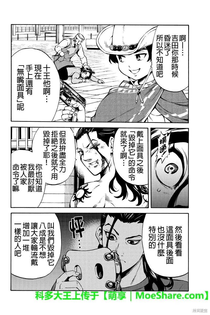 《天空追击》第235话 第2页