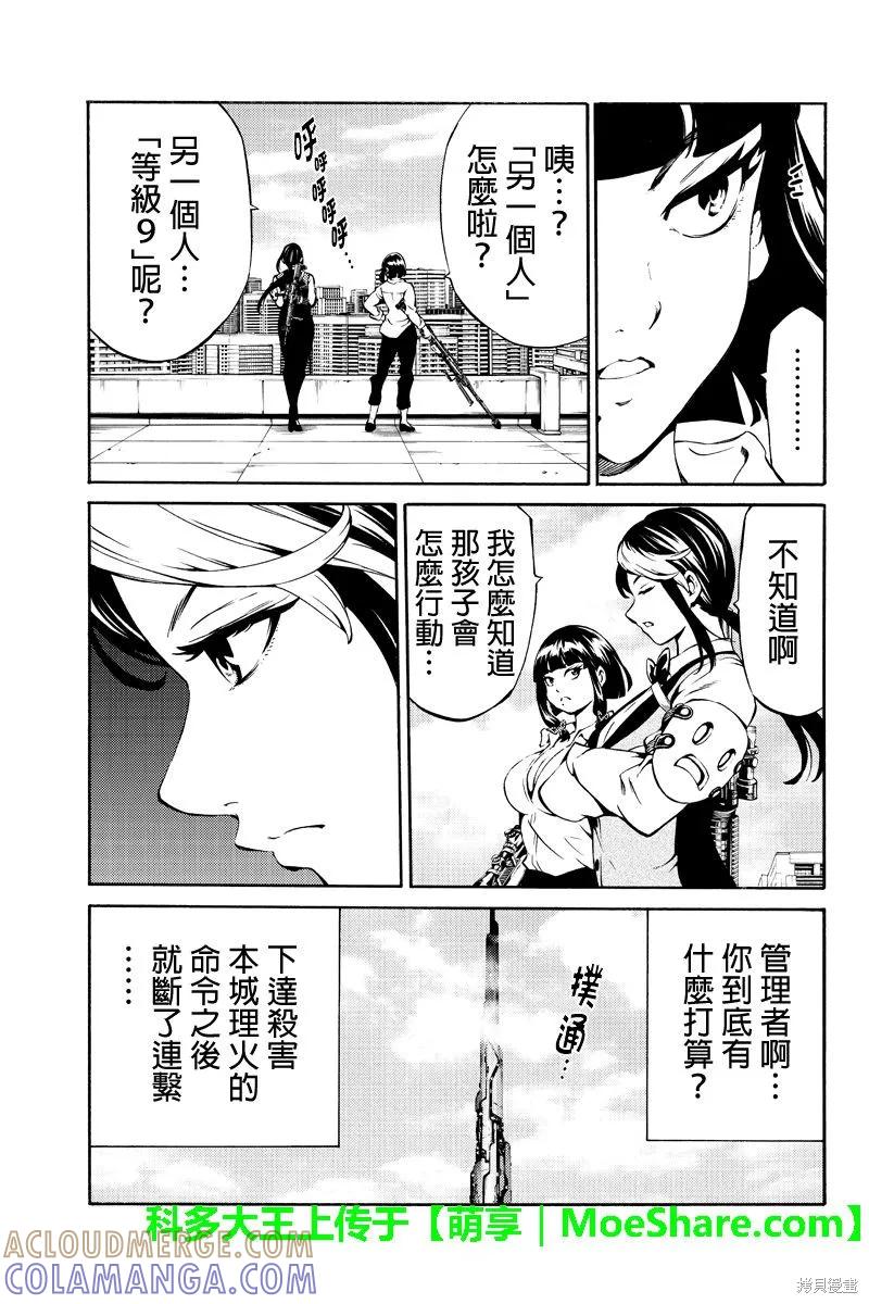 《天空追击》第235话 第13页
