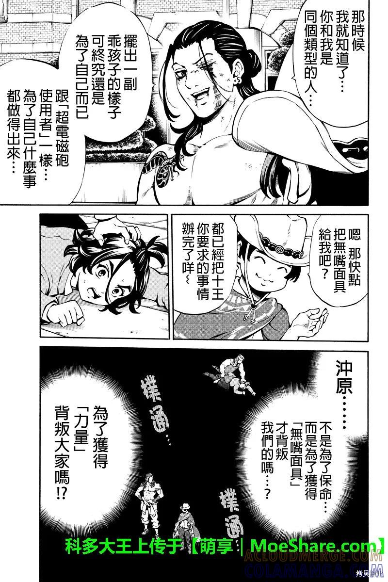 《天空追击》第235话 第7页