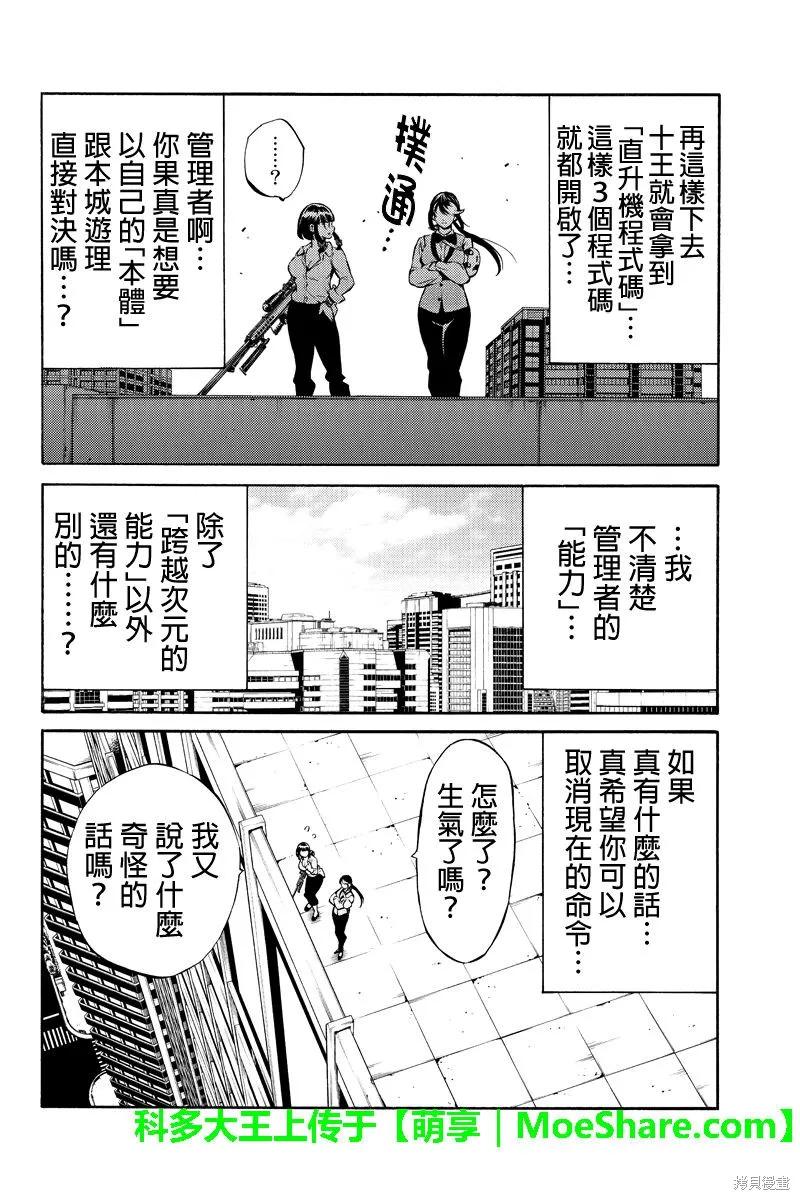 《天空追击》第235话 第14页