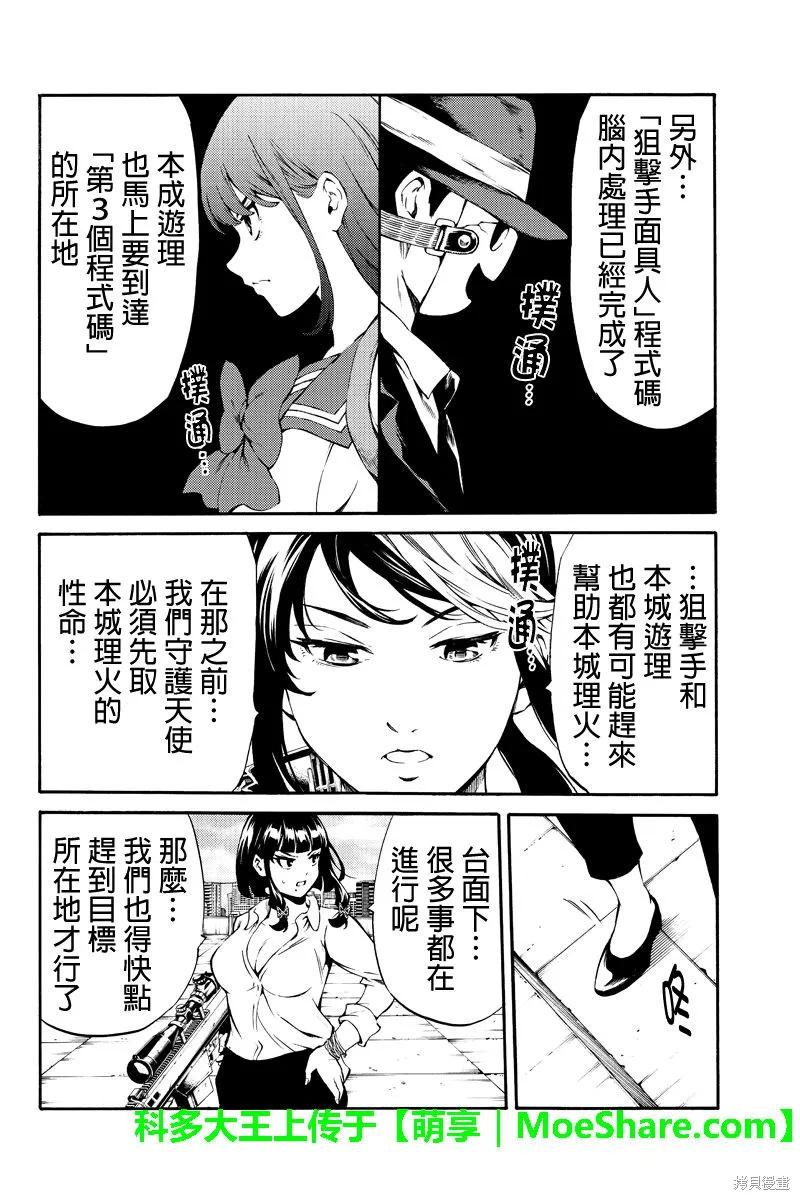 《天空追击》第235话 第12页