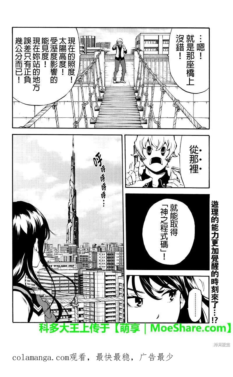 《天空追击》第235话 第16页