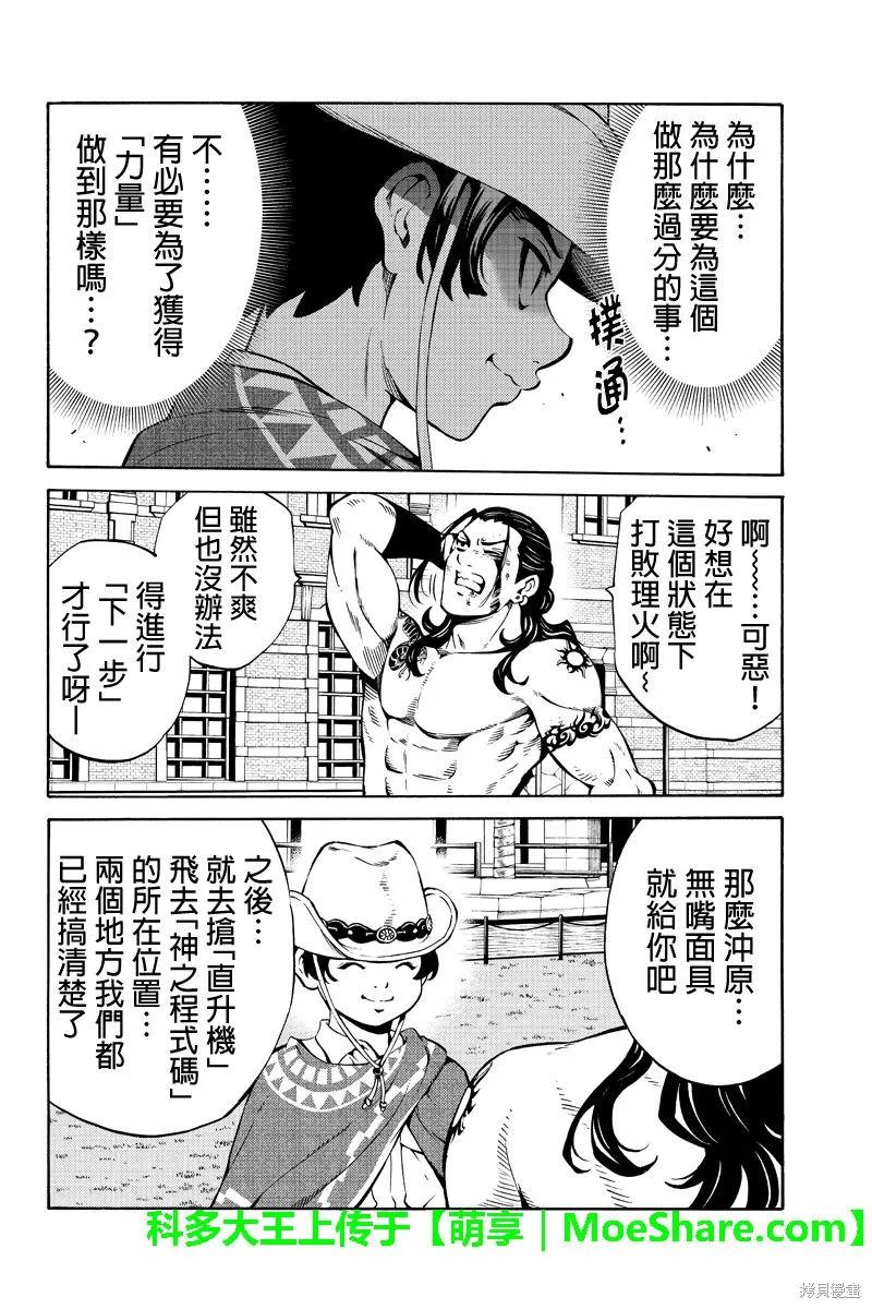 《天空追击》第235话 第8页