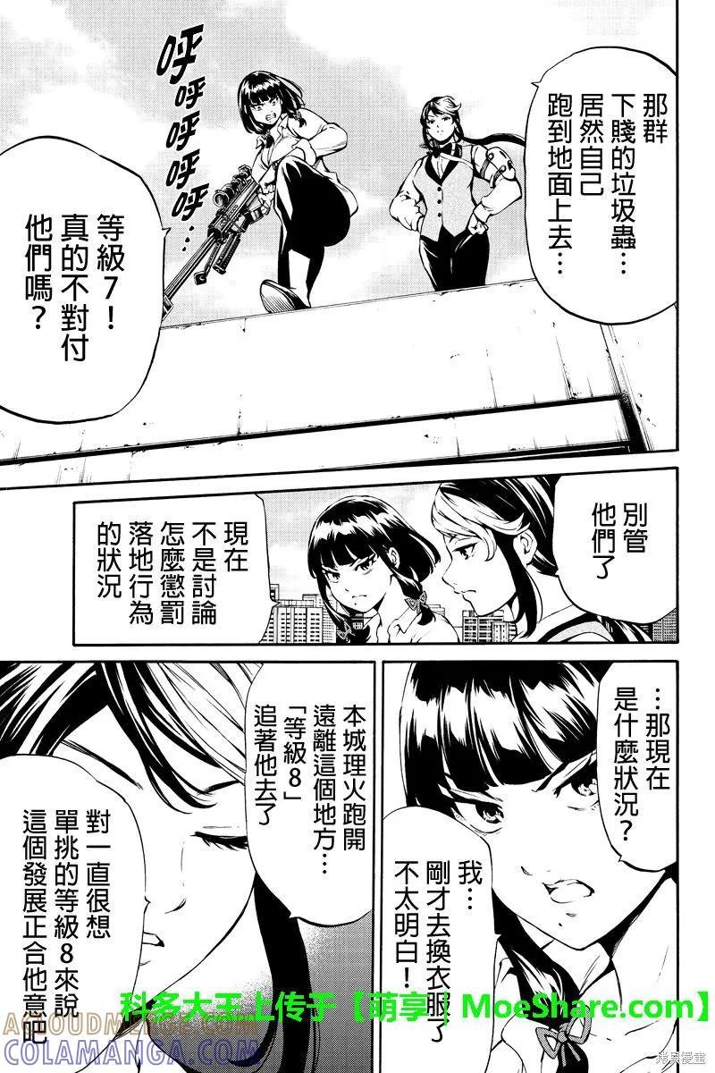 《天空追击》第235话 第11页