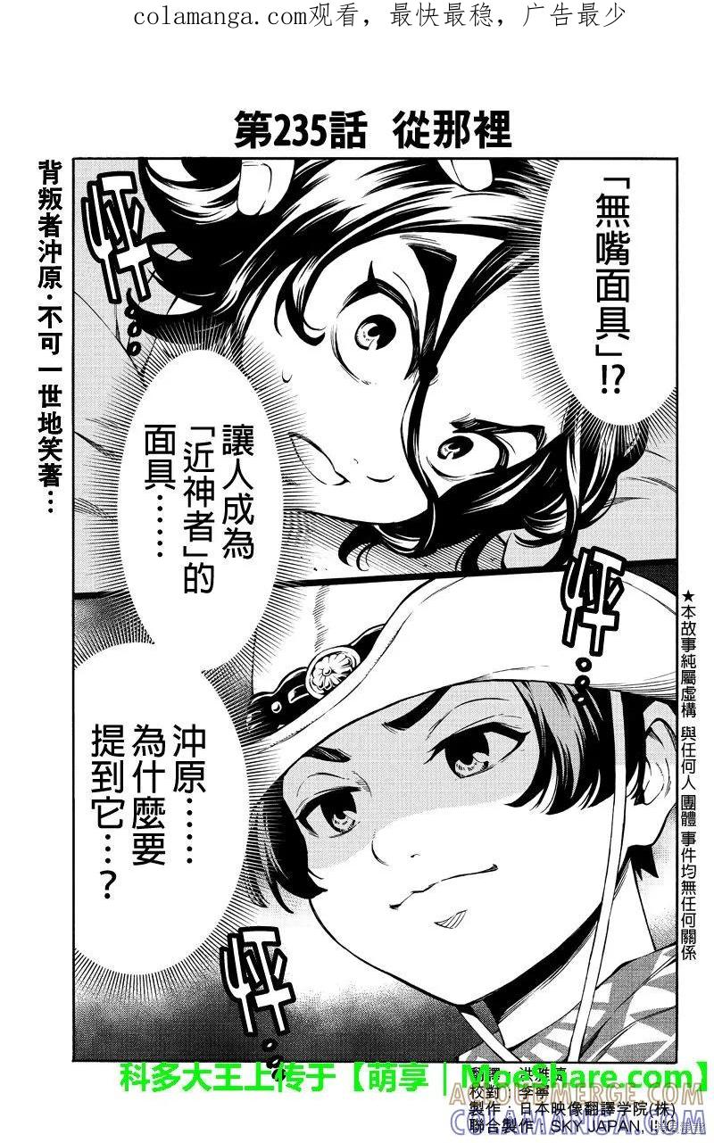 《天空追击》第235话 第1页