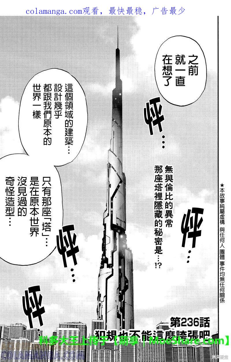 《天空追击》第236话 第1页