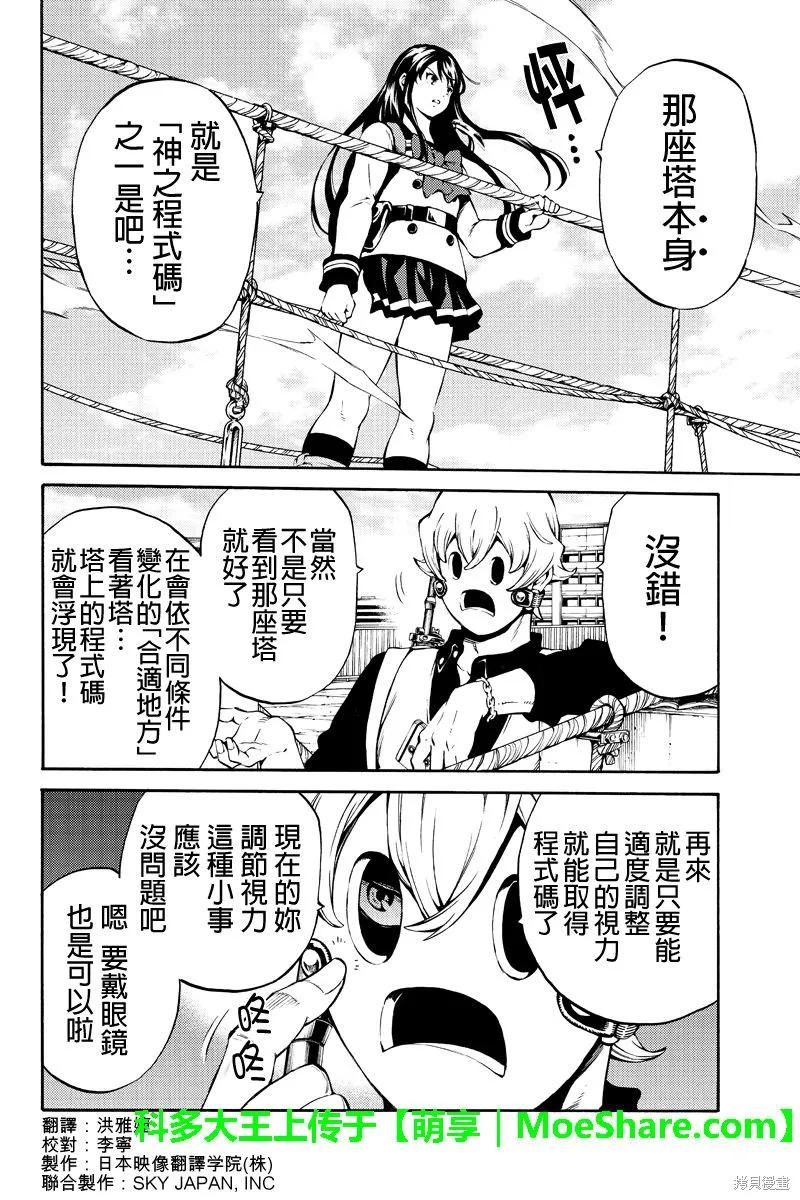 《天空追击》第236话 第2页