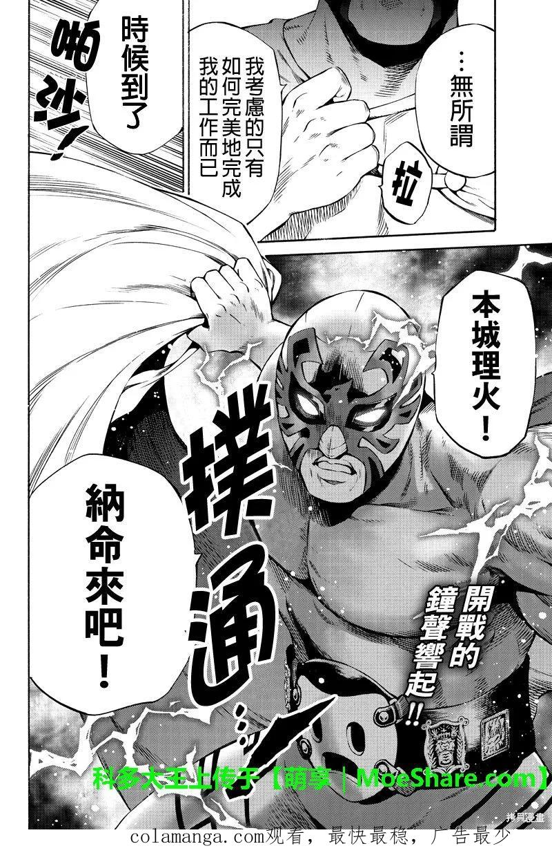《天空追击》第236话 第16页