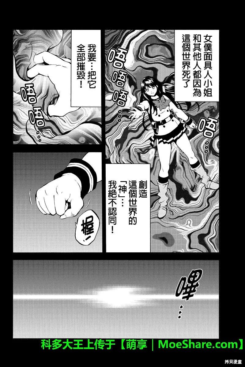 《天空追击》第236话 第10页